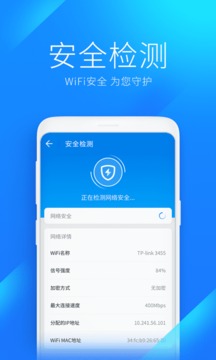 WiFi萬(wàn)能鑰匙去廣告純凈版截圖(4)