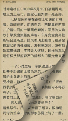 全本免費電子小說截圖(2)