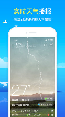 精準(zhǔn)天氣截圖(1)