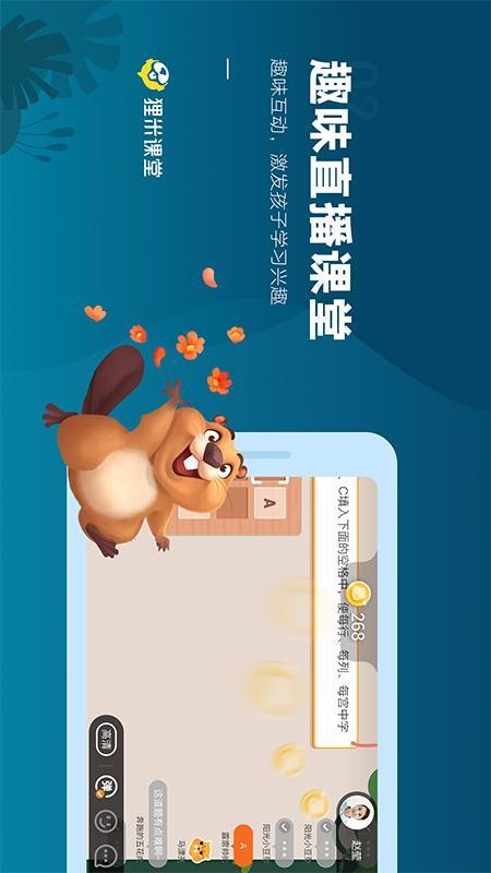 貍米課堂截圖(4)