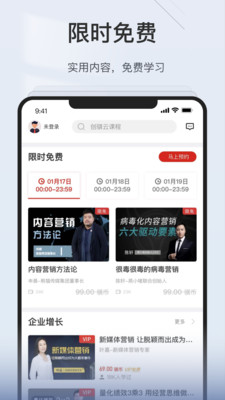 創(chuàng)騏云課堂截圖(3)