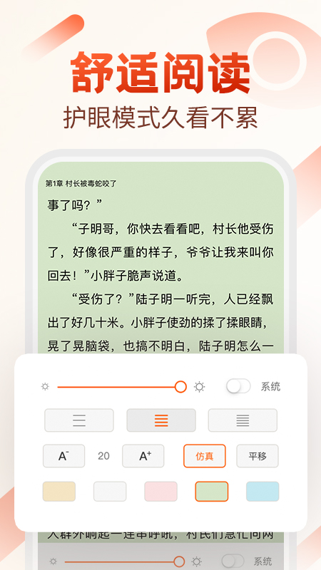 必看小說無廣告精簡版截圖(4)