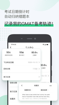 趴趴GMAT截圖(4)