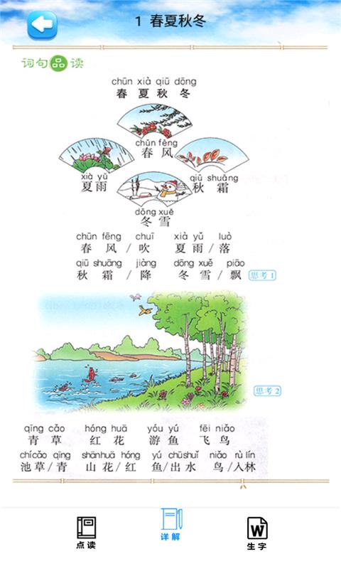 一年級語文下冊截圖(4)