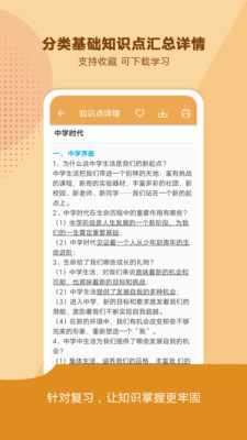 中考政治通截圖(5)