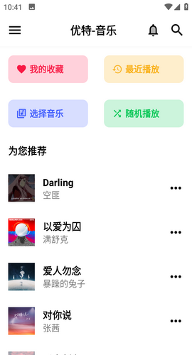 優(yōu)特音樂截圖(1)