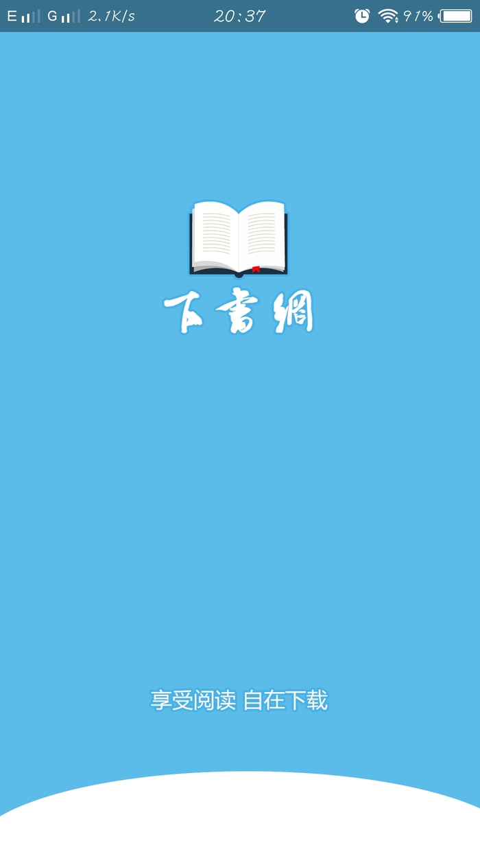 下書網(wǎng)手機(jī)版截圖(1)