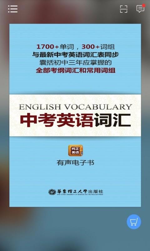 中考英語詞匯截圖(1)