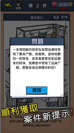 迷你偵探社截圖(3)