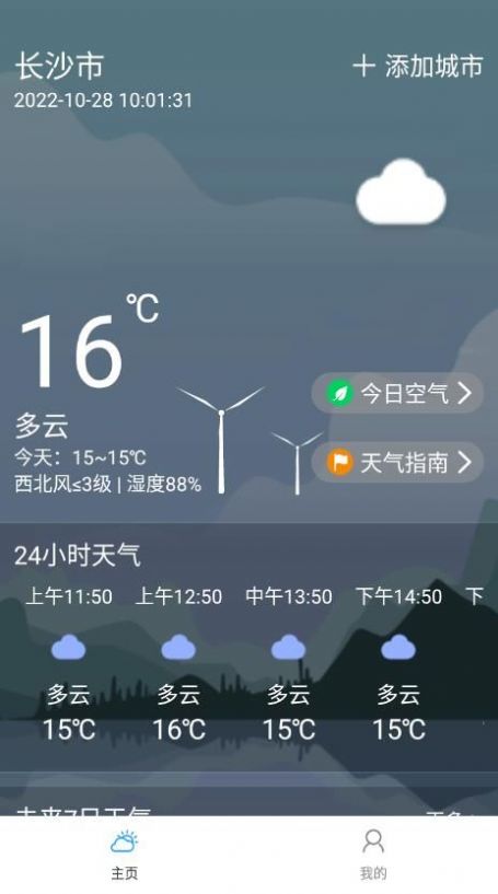 朝暮天氣截圖(3)