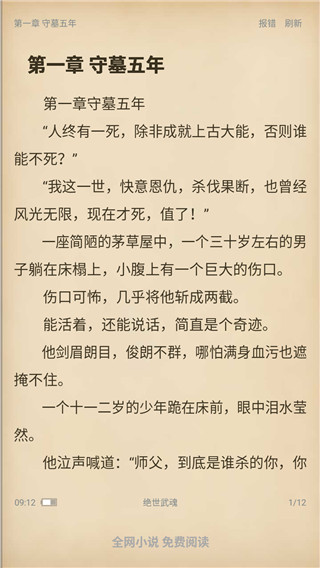 奇閱小說手機版截圖(4)