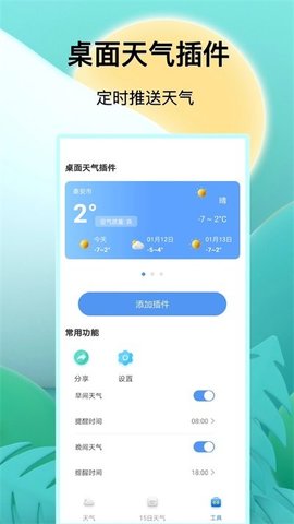 預(yù)報天氣王截圖(3)