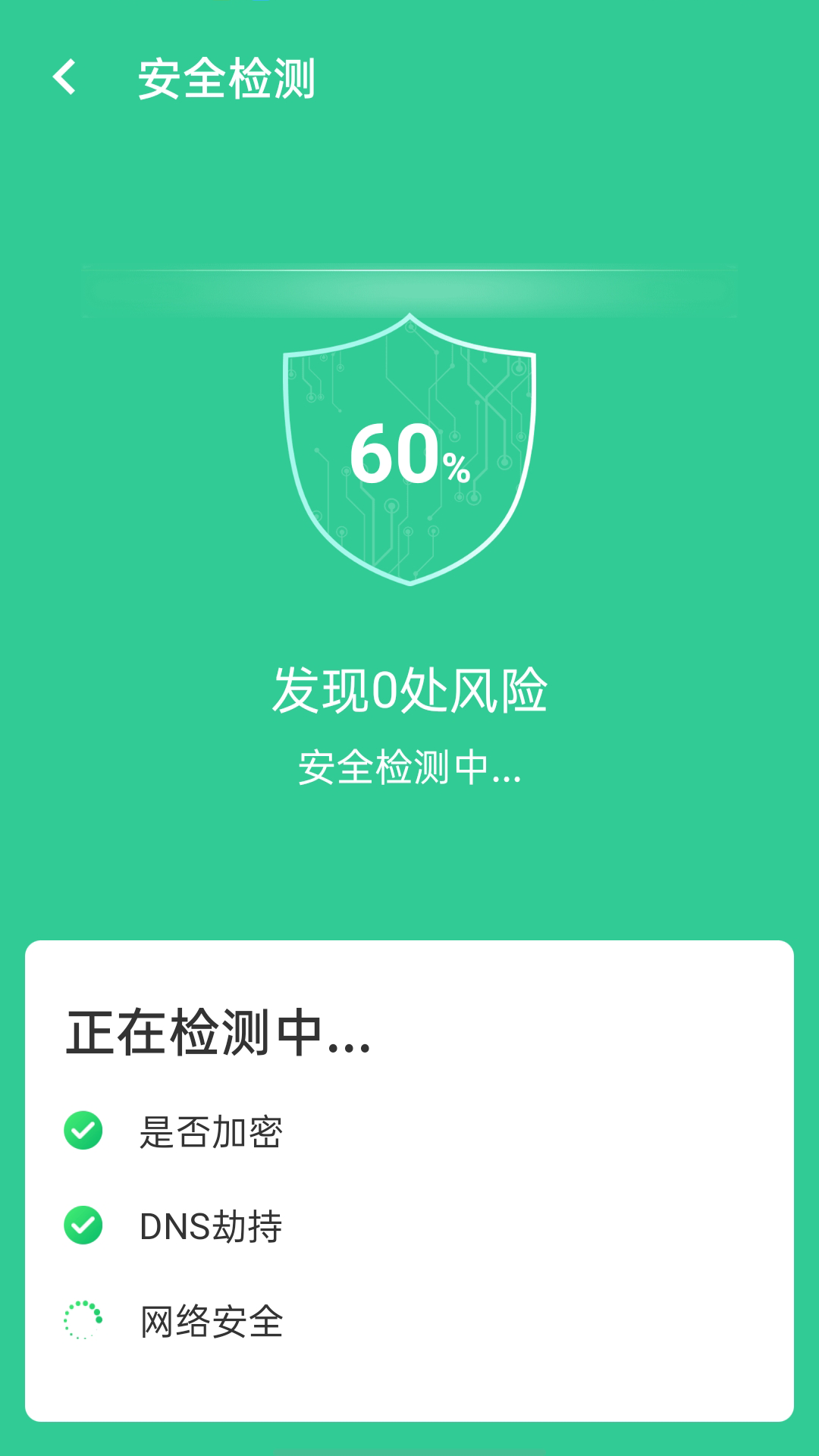 wifi閃電連接截圖(1)