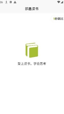 邵鑫讀書截圖(2)