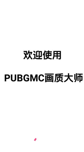 PUBGMC截圖(1)