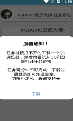 PUBGMC畫(huà)質(zhì)助手120幀版截圖(4)