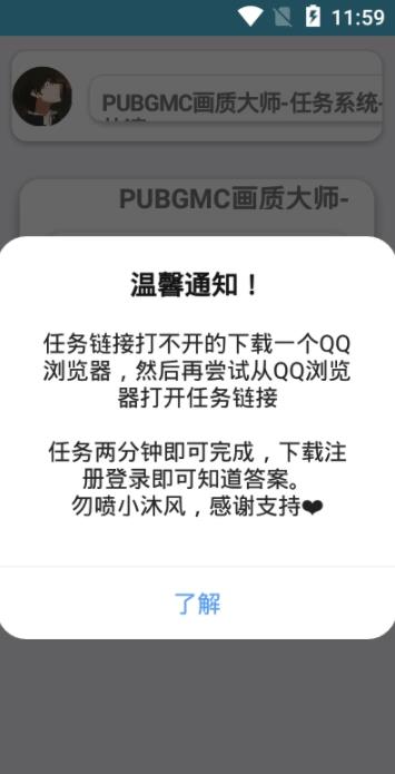 PUBGMC畫(huà)質(zhì)助手120幀版截圖(2)