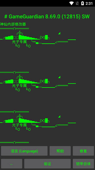 神仙光子修改器免root版截圖(2)