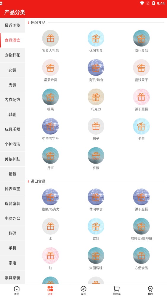 門口商城截圖(1)