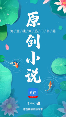 飛盧小說內(nèi)購(gòu)版截圖(1)