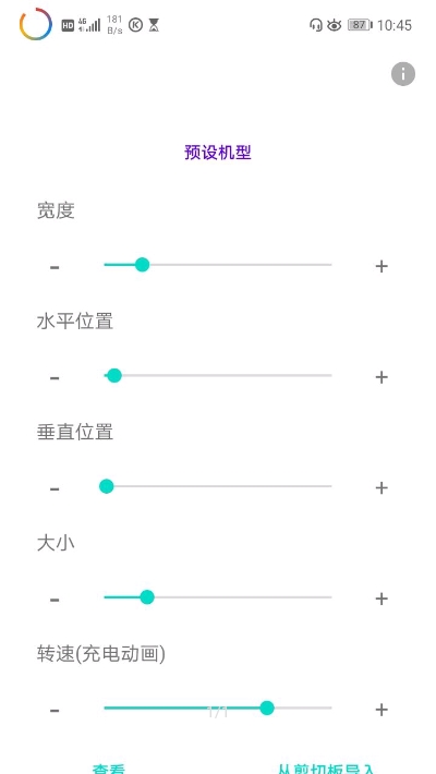 電量指示環(huán)截圖(1)