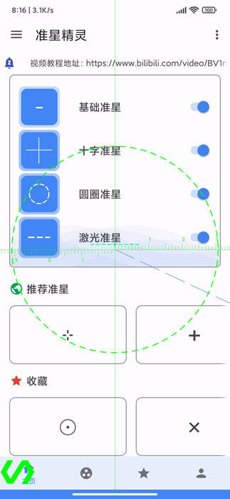 準星精靈和平精英版截圖(4)