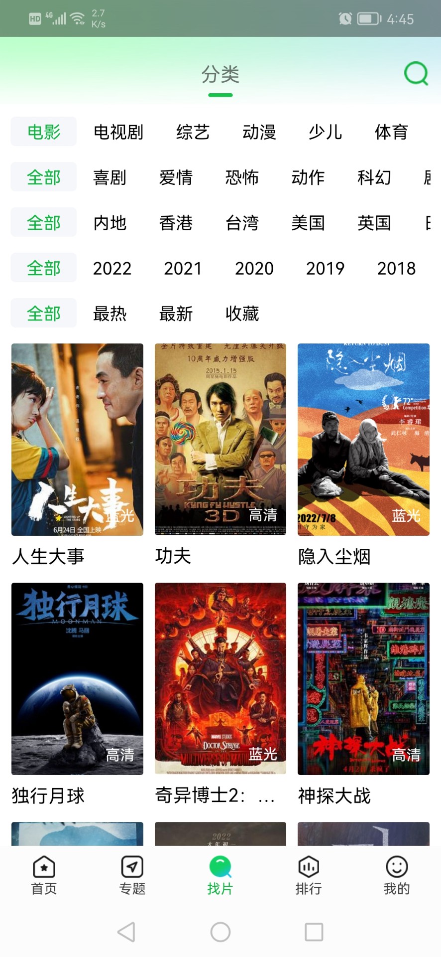 蜂鳥追劇2.0版截圖(5)