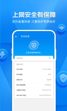 萬能鑰匙WiFi去廣告純凈版截圖(3)