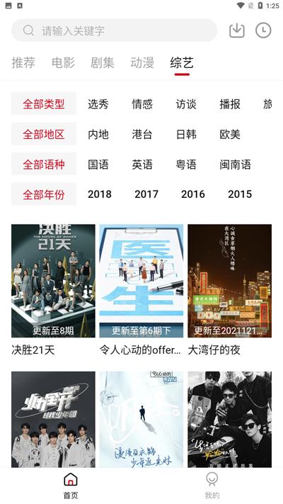 LIBVIO集知盒子tv版截圖(4)