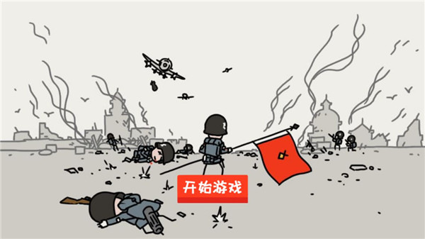 小士兵戰(zhàn)爭最新版截圖(4)