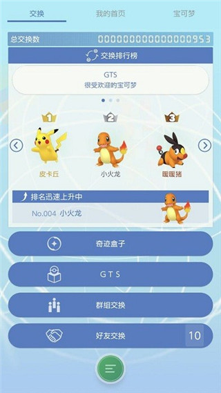 Pokemon Home中文版截圖(1)