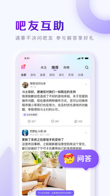 百度貼吧9.9.8去廣告版截圖(1)