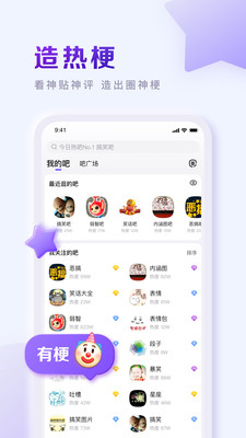 百度貼吧9.9.8去廣告版截圖(3)