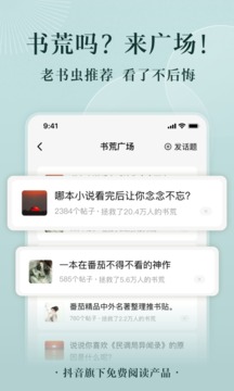 番茄小說4.9.5版截圖(2)