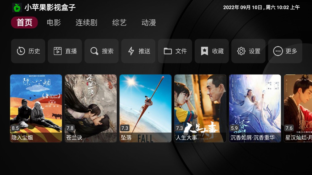 小蘋果影視盒子超高清版截圖(1)