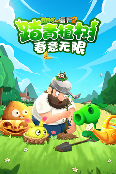 植物大戰(zhàn)僵尸2國際版10.4.1版截圖(4)