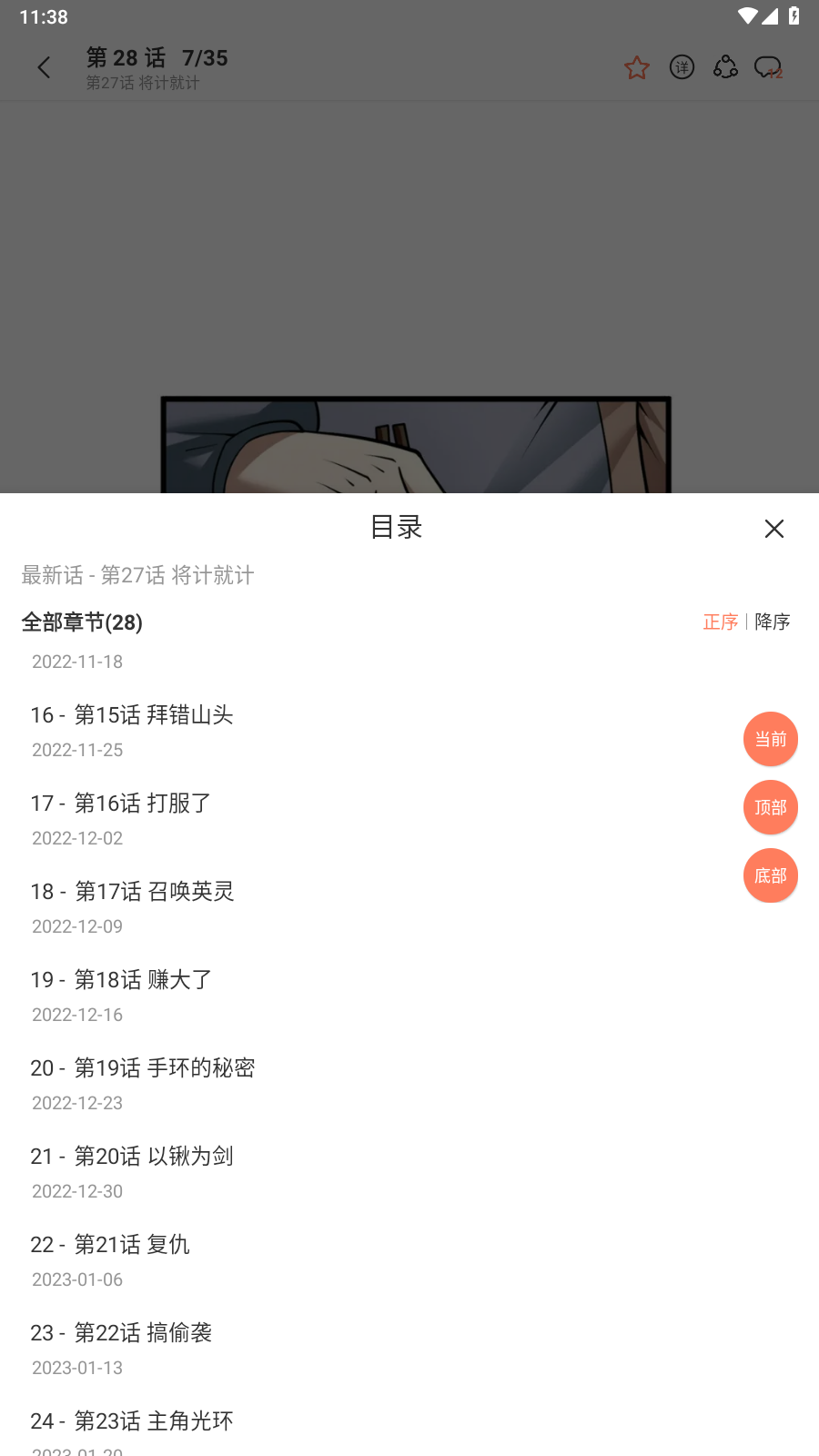 追漫大全1.9.8.8去廣告版截圖(4)