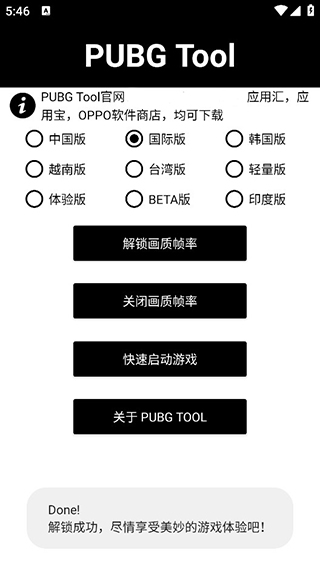 pubgtool畫質(zhì)修改器超廣角版截圖(1)