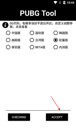 pubgtool畫質(zhì)修改器超廣角版截圖(2)