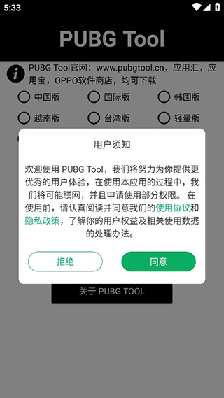 pubgtool畫質(zhì)修改器超廣角版截圖(4)