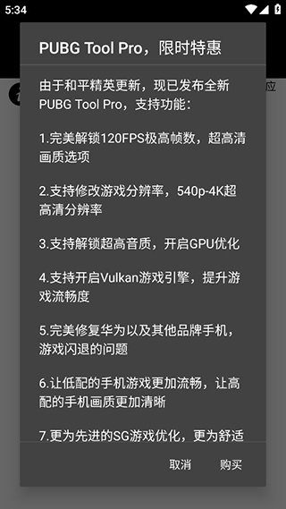 pubgtool畫質(zhì)修改器超廣角版截圖(3)