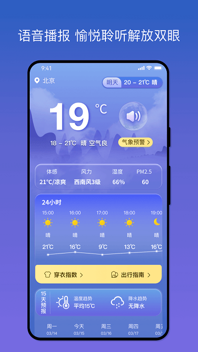 天氣之友截圖(4)