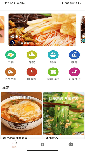 貝貝食譜截圖(1)