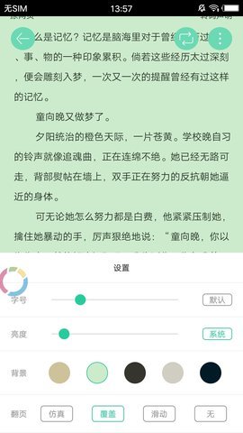 鯤弩小說去廣告版截圖(2)