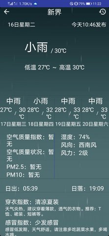 彌夏天氣截圖(4)