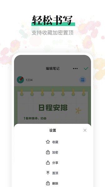 提醒便簽截圖(2)