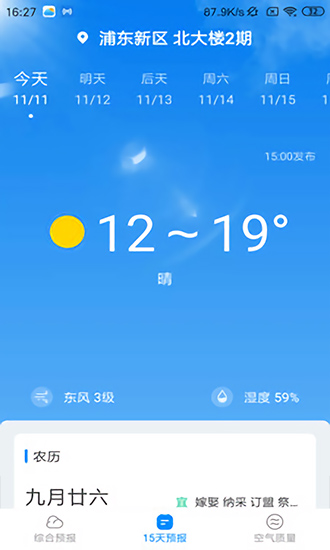 天氣隨心查截圖(3)