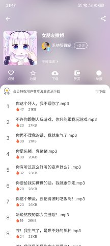 千變語音免登錄版截圖(3)