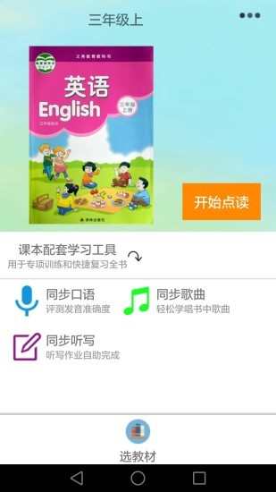 譯林小學(xué)英語截圖(2)