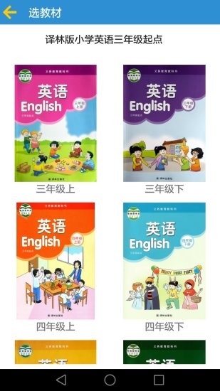 譯林小學(xué)英語截圖(3)